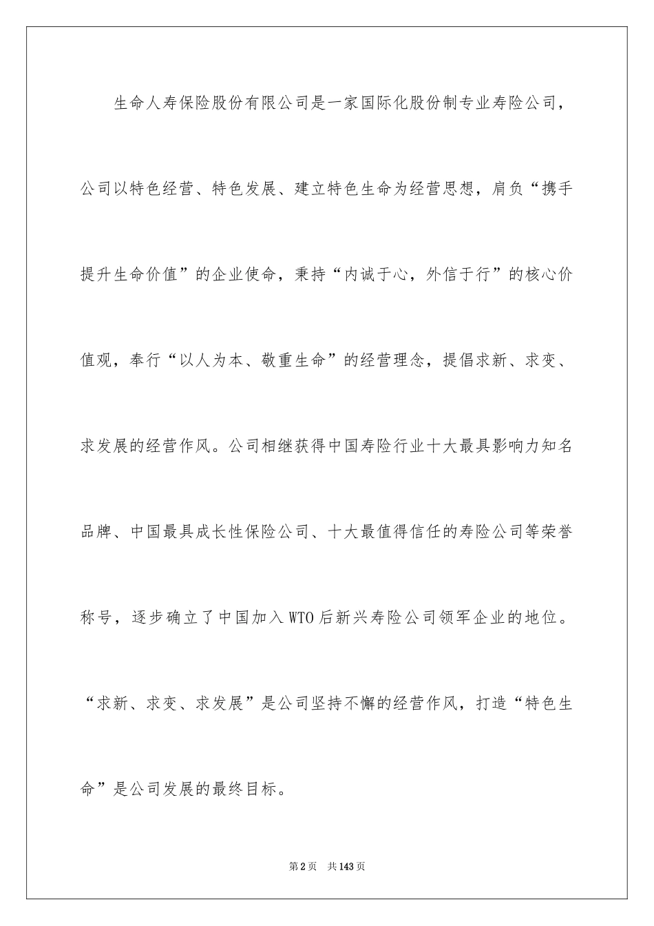 2024保险公司实习报告_1_第2页