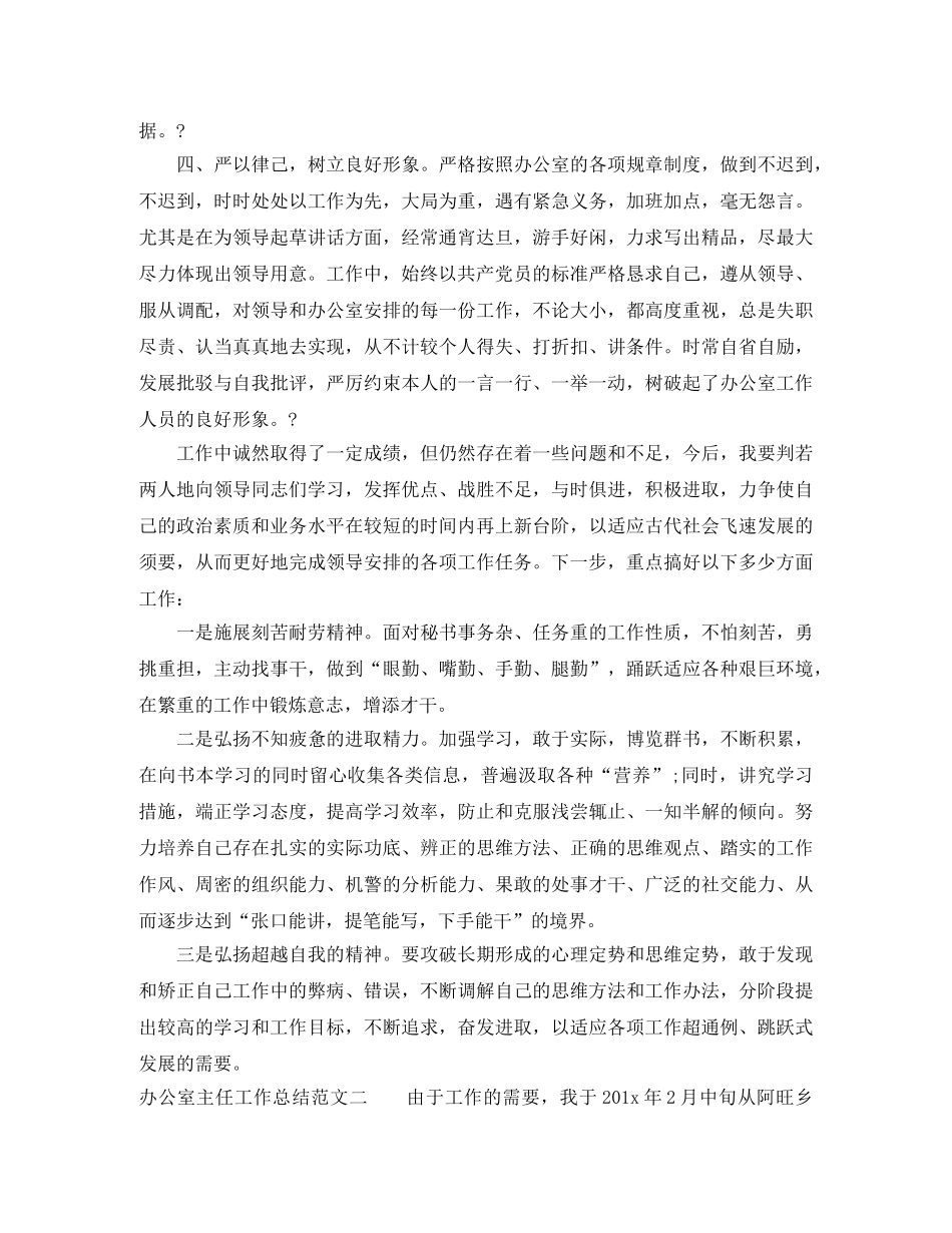 办公室主任工作总结及下一步工作计划 _第2页