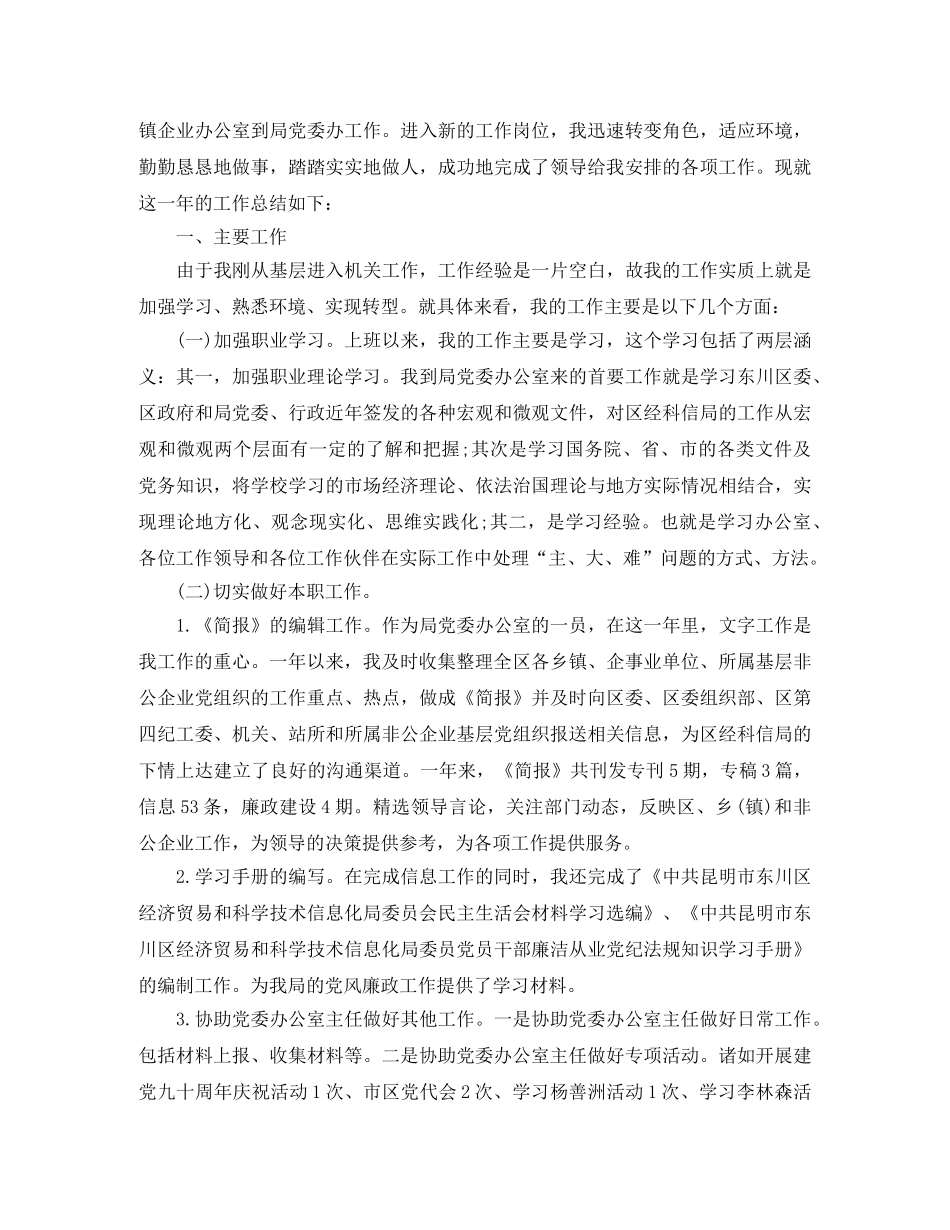 办公室主任工作总结及下一步工作计划 _第3页