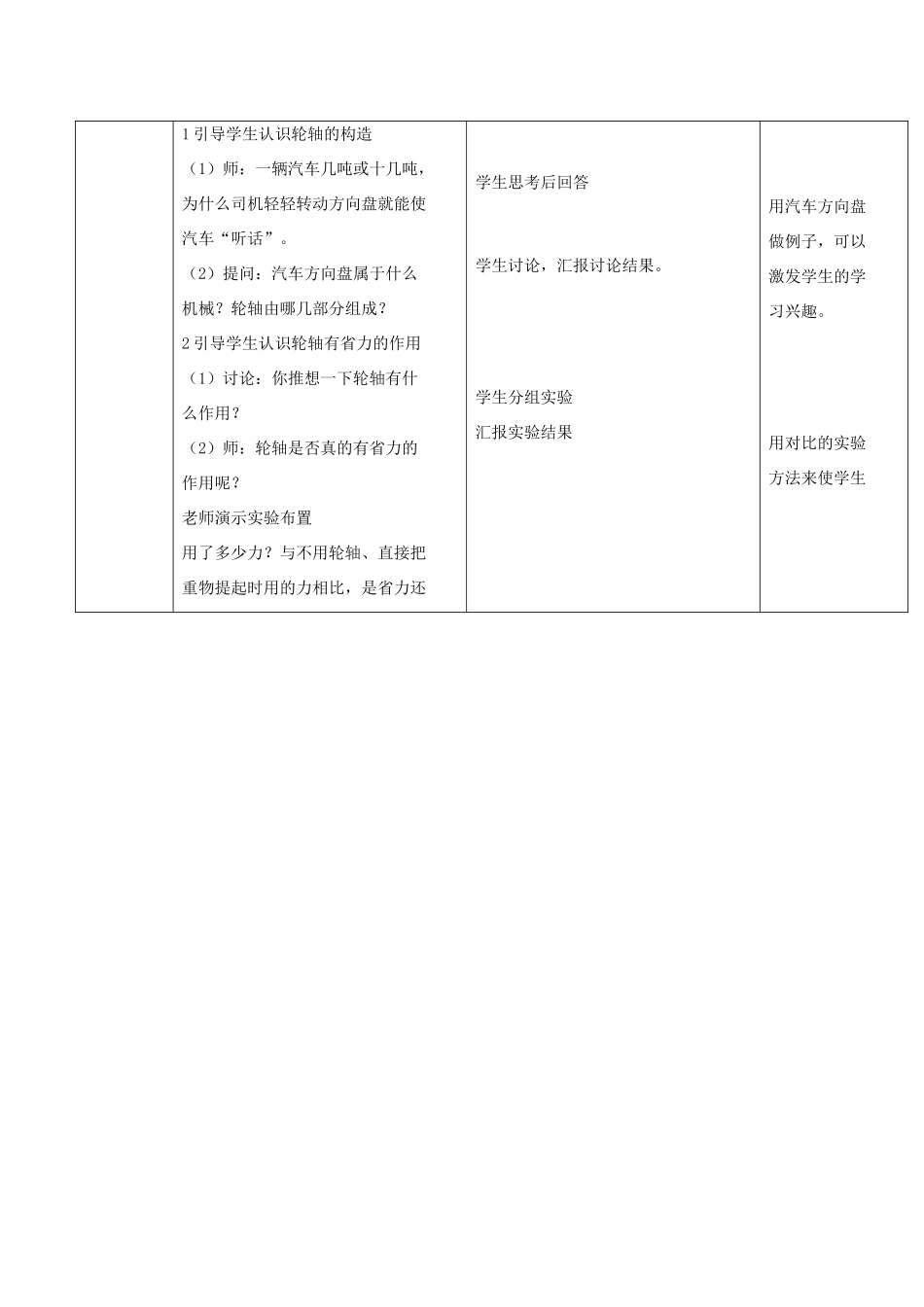 秋五年级科学上册 2.3《轮轴》教案 湘教版-湘教版小学五年级上册自然科学教案_第2页
