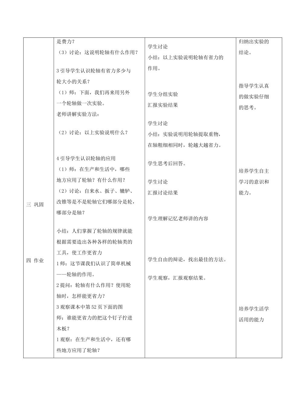 秋五年级科学上册 2.3《轮轴》教案 湘教版-湘教版小学五年级上册自然科学教案_第3页