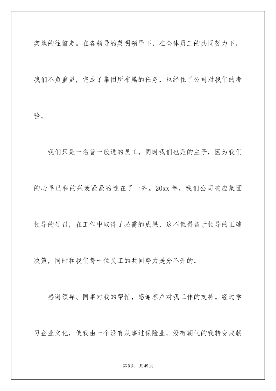 2024优秀员工演讲稿_1061_第3页