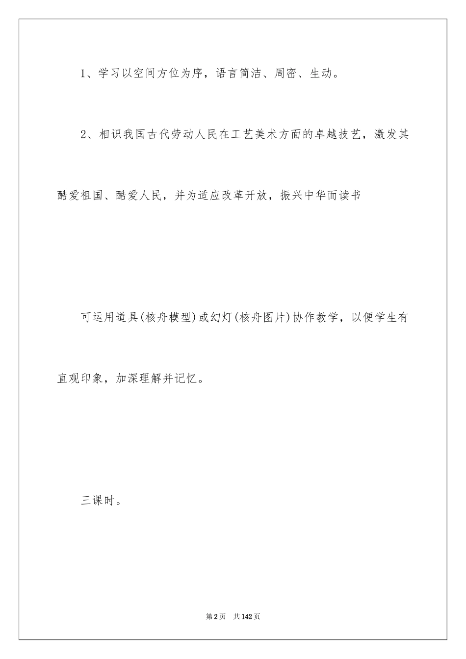 2024《核舟记》教学设计_1_第2页