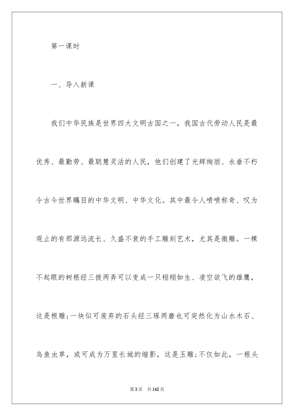 2024《核舟记》教学设计_1_第3页