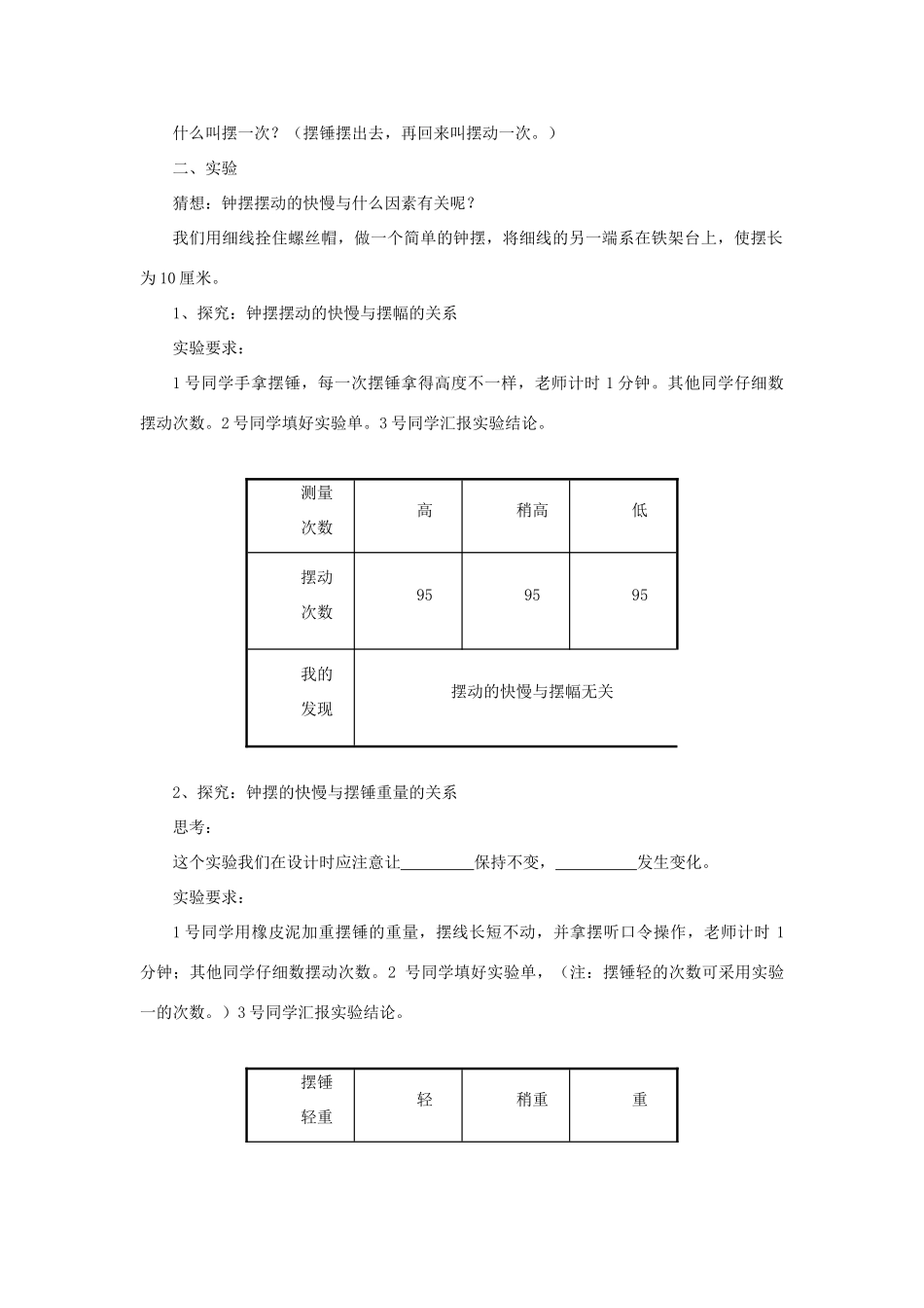 秋五年级科学上册 2.2《钟摆的秘密》教案 大象版-大象版小学五年级上册自然科学教案_第2页