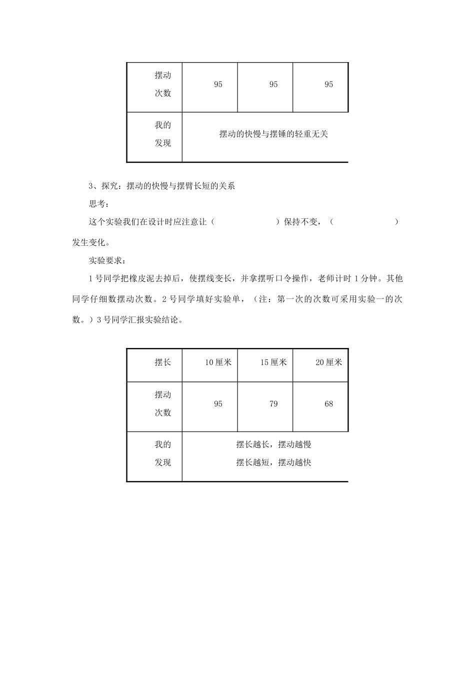 秋五年级科学上册 2.2《钟摆的秘密》教案 大象版-大象版小学五年级上册自然科学教案_第3页
