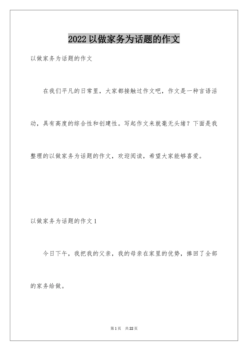 2024以做家务为话题的作文_6_第1页