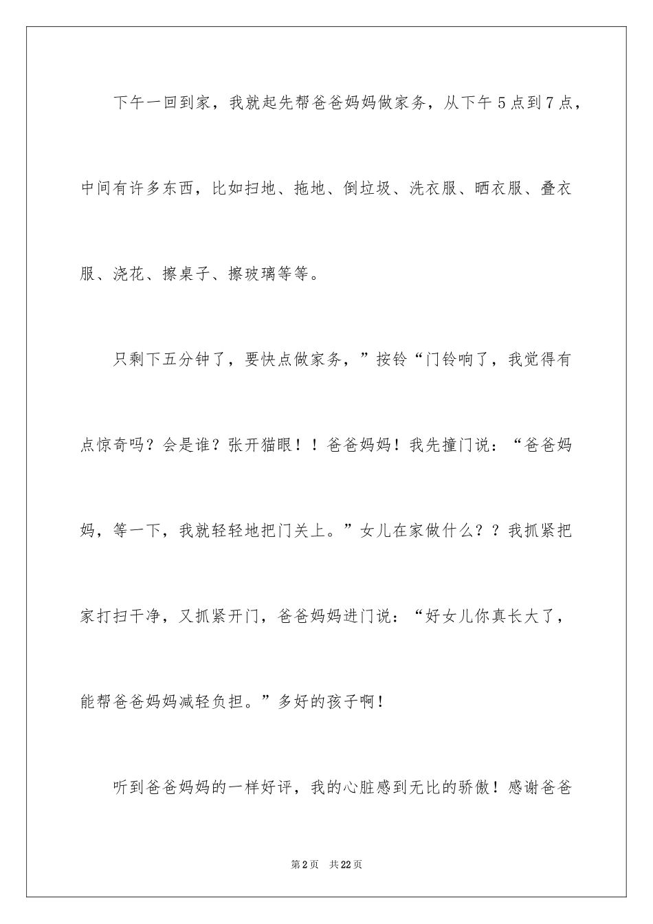 2024以做家务为话题的作文_6_第2页