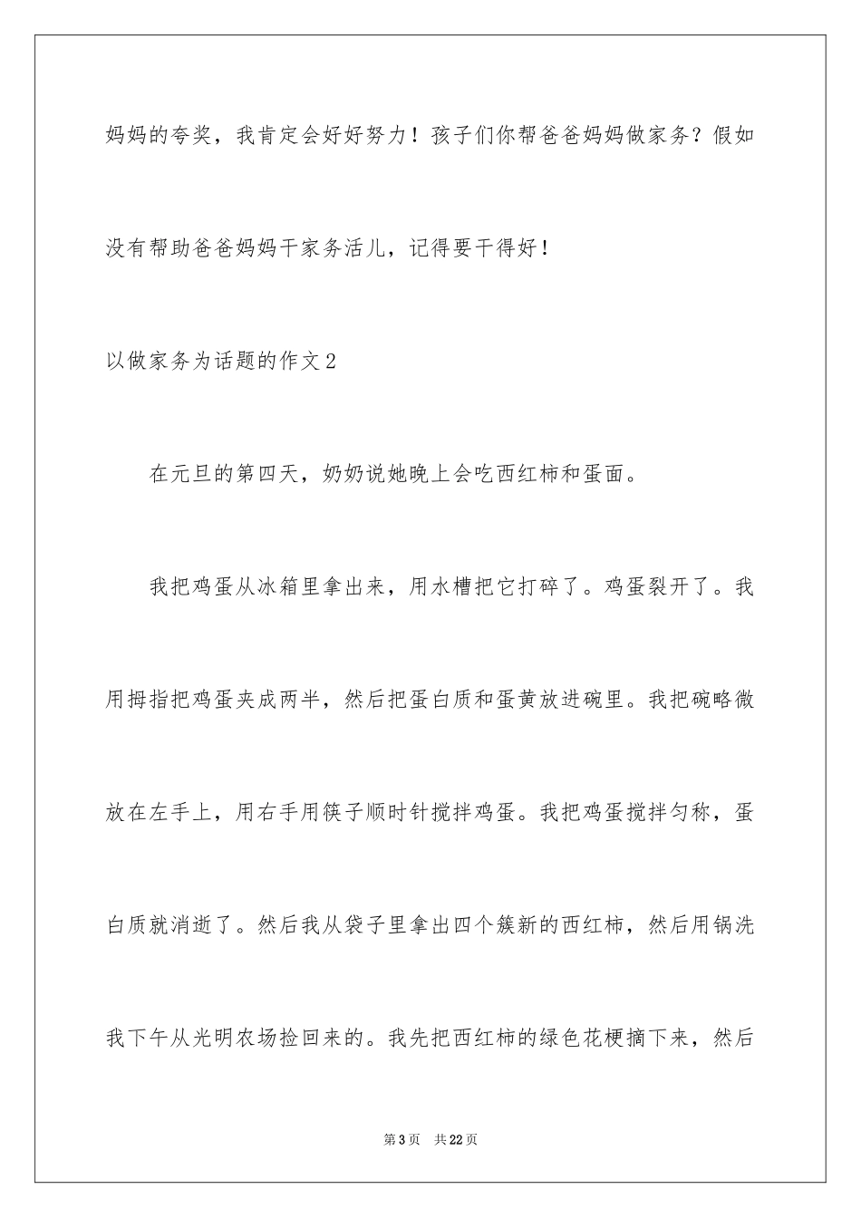 2024以做家务为话题的作文_6_第3页