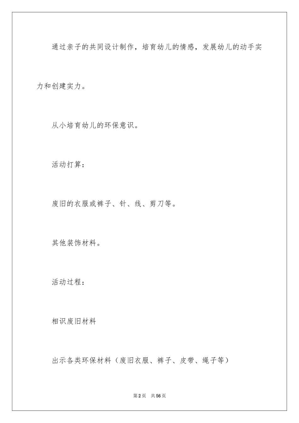 2024亲子手工活动方案_第2页