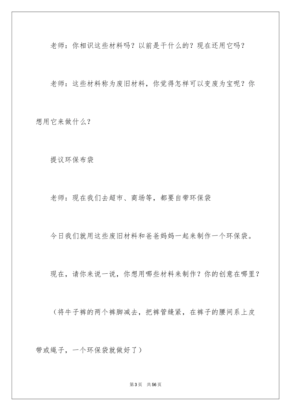 2024亲子手工活动方案_第3页
