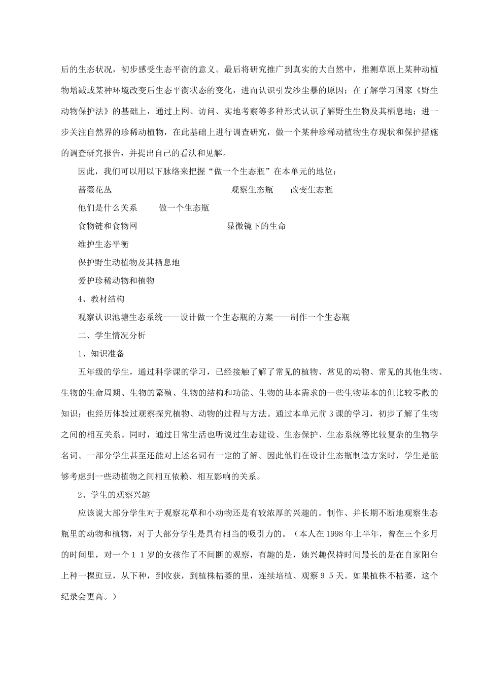 秋五年级科学上册 1.6《做一个生态瓶》说课稿 （新版）教科版-（新版）教科版小学五年级上册自然科学教案_第2页