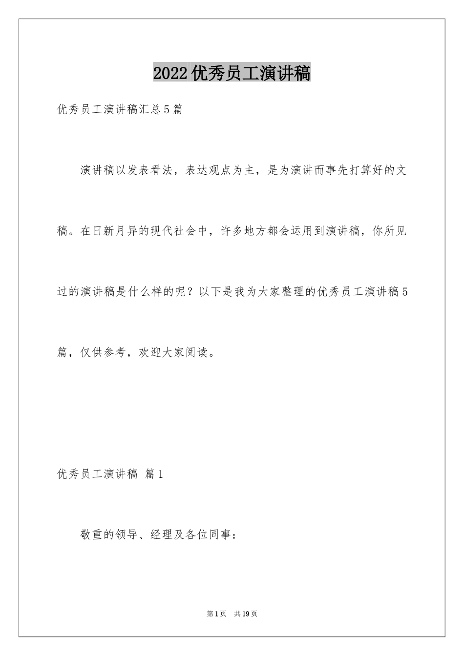 2024优秀员工演讲稿_2758_第1页