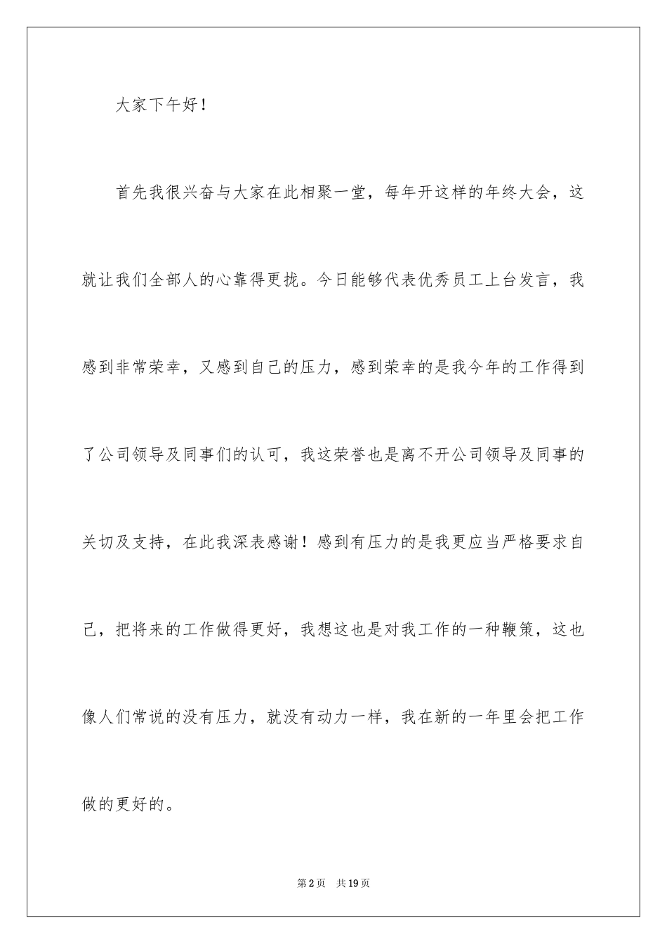 2024优秀员工演讲稿_2758_第2页