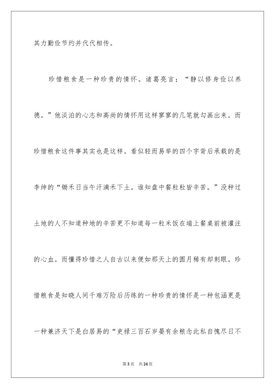 2024以珍惜粮食为主题的演讲稿_第3页