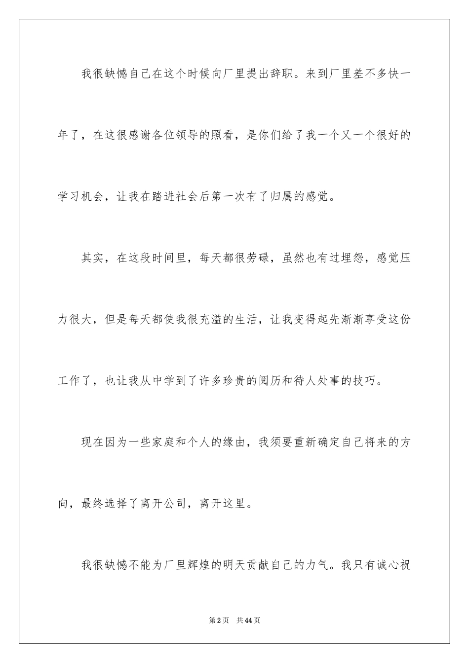 2024个人原因辞职报告_153_第2页