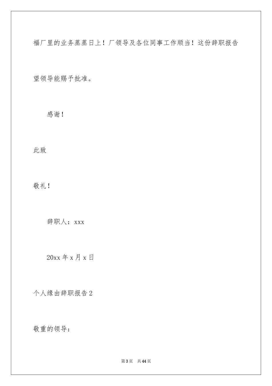 2024个人原因辞职报告_153_第3页