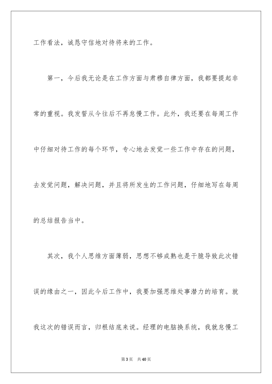 2024个人自我反省检讨书_第3页