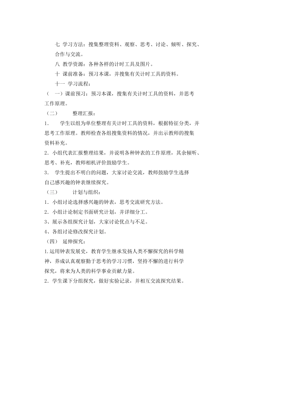 秋五年级科学上册 2.1《精确时间的步伐》教案 大象版-大象版小学五年级上册自然科学教案_第2页