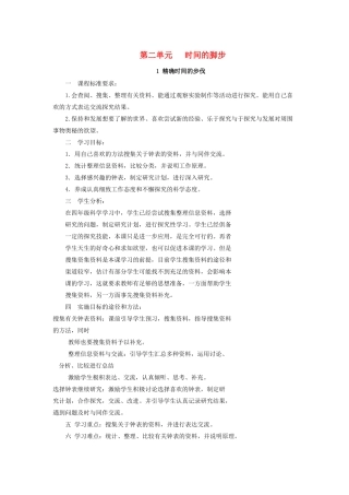 秋五年级科学上册 2.1《精确时间的步伐》教案 大象版-大象版小学五年级上册自然科学教案