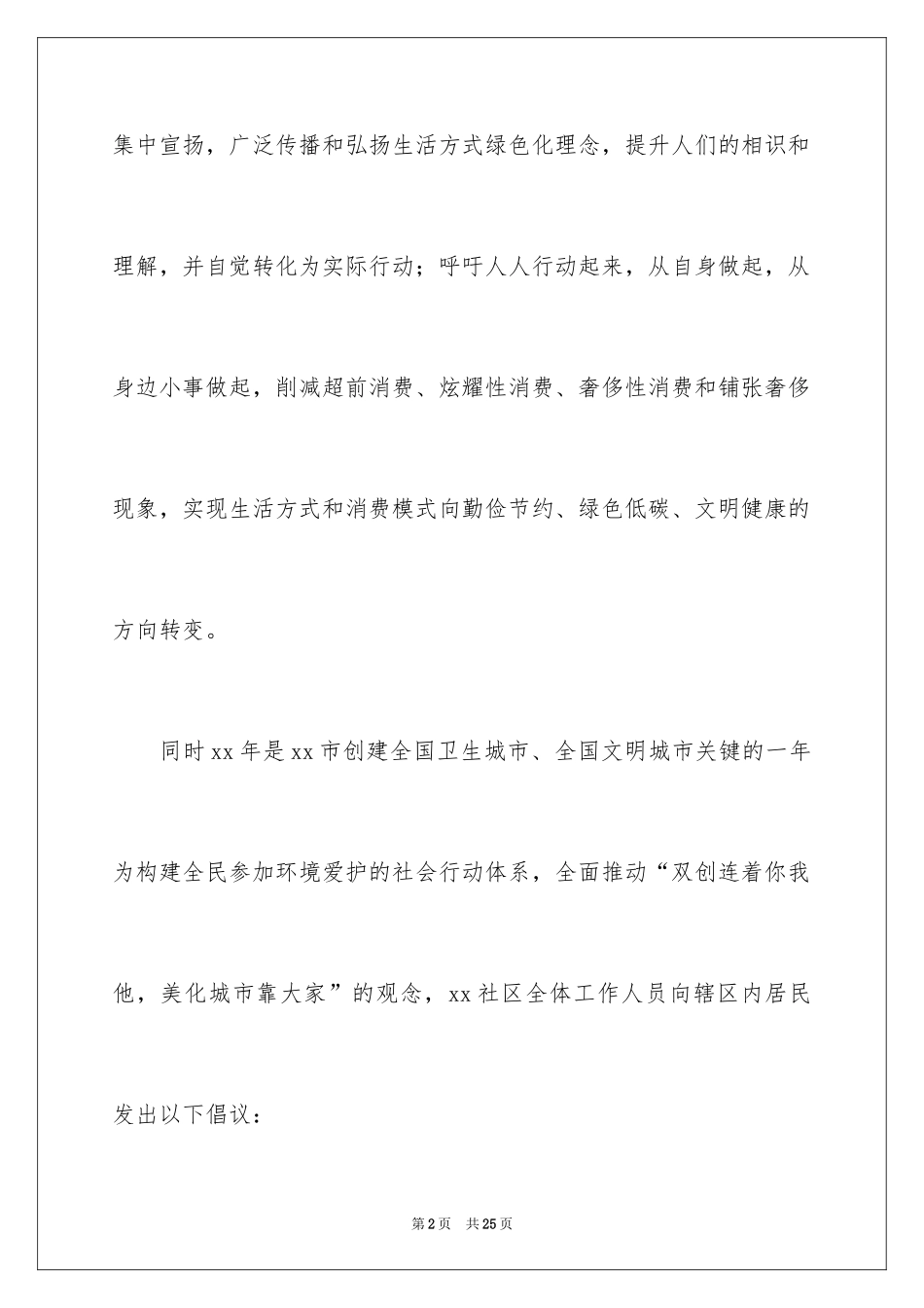 2024世界环境日的倡议书_第2页