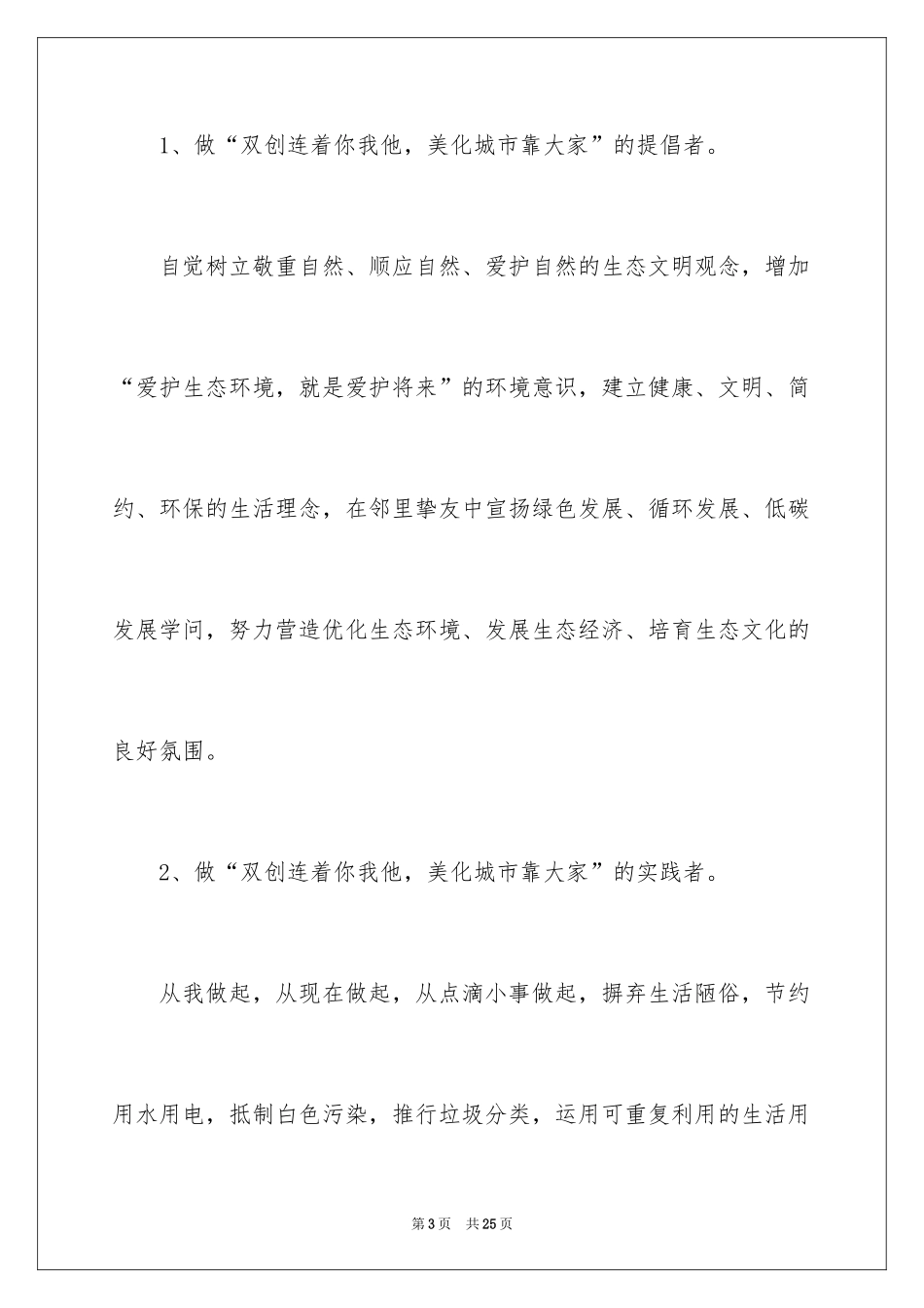 2024世界环境日的倡议书_第3页