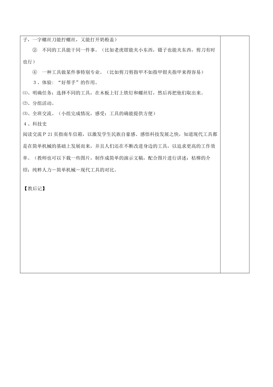 秋五年级科学上册 2.1《生活中的好帮手》教案 湘教版-湘教版小学五年级上册自然科学教案_第2页