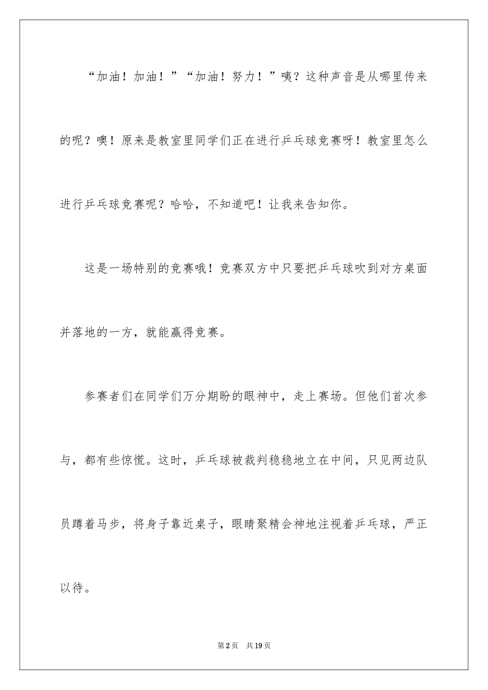 2024乒乓球比赛的作文_30_第2页