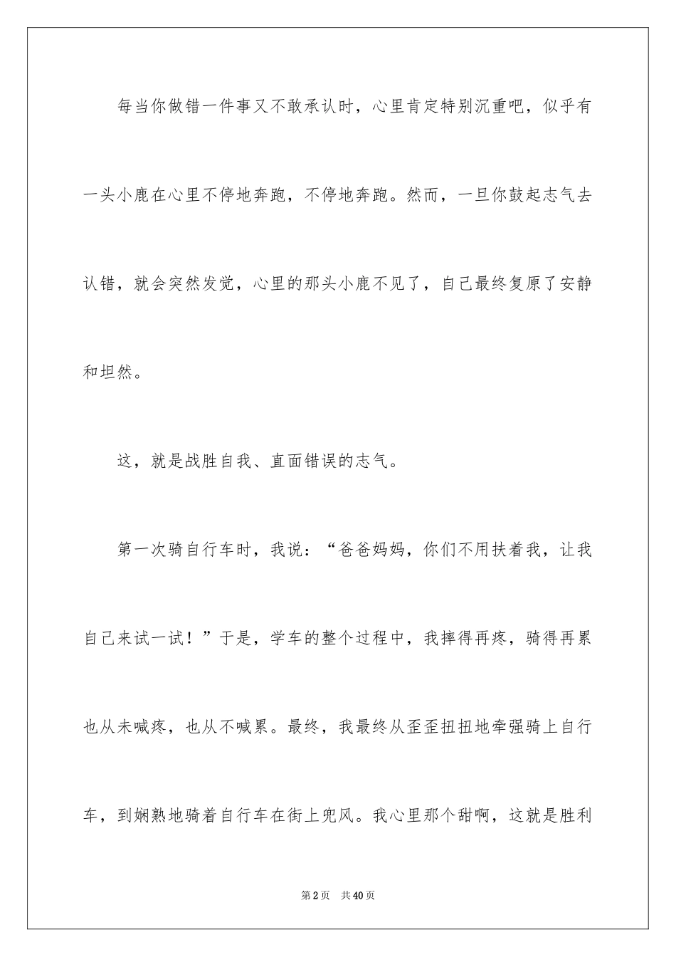 2024以信念为话题的作文_第2页