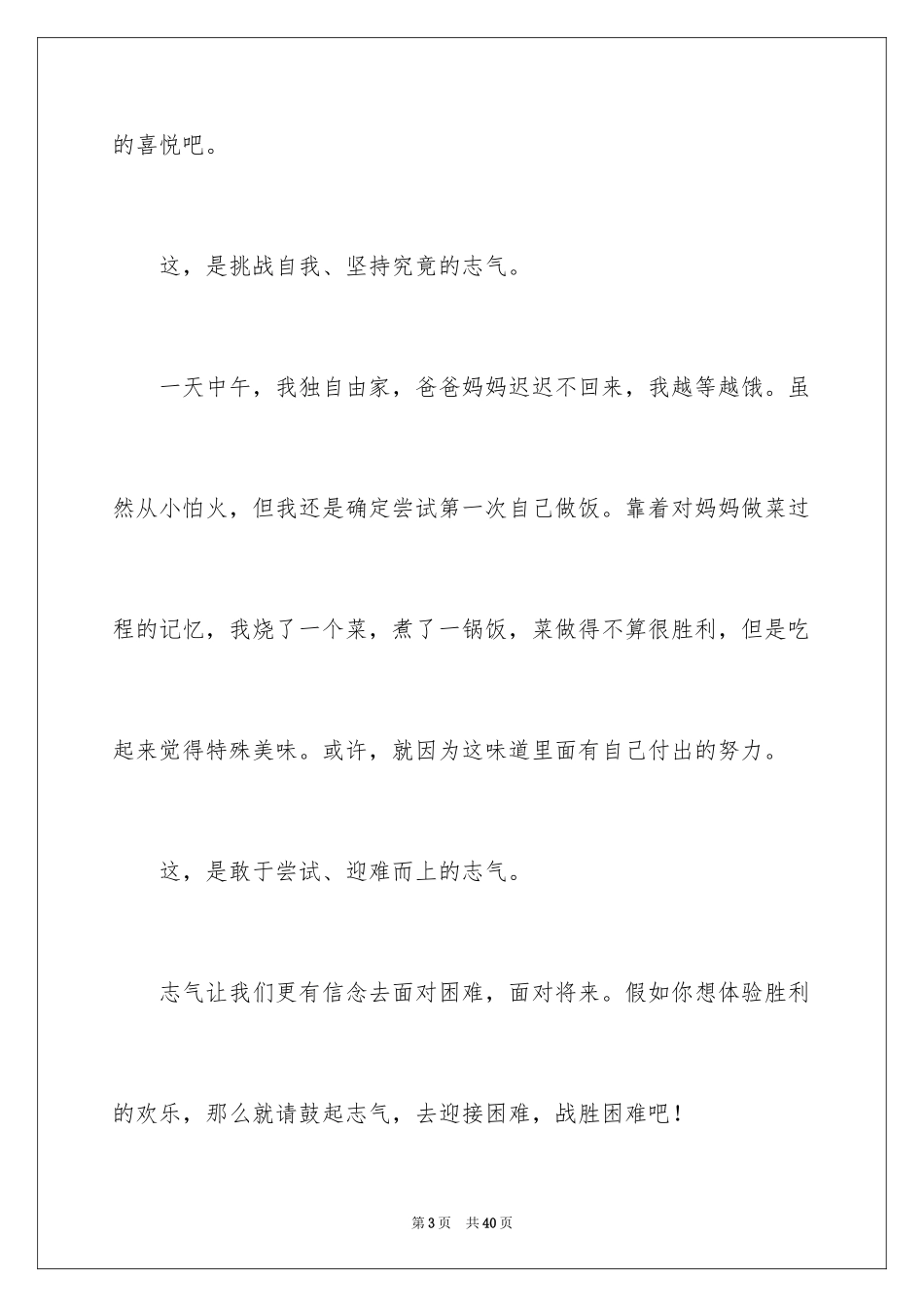 2024以信念为话题的作文_第3页