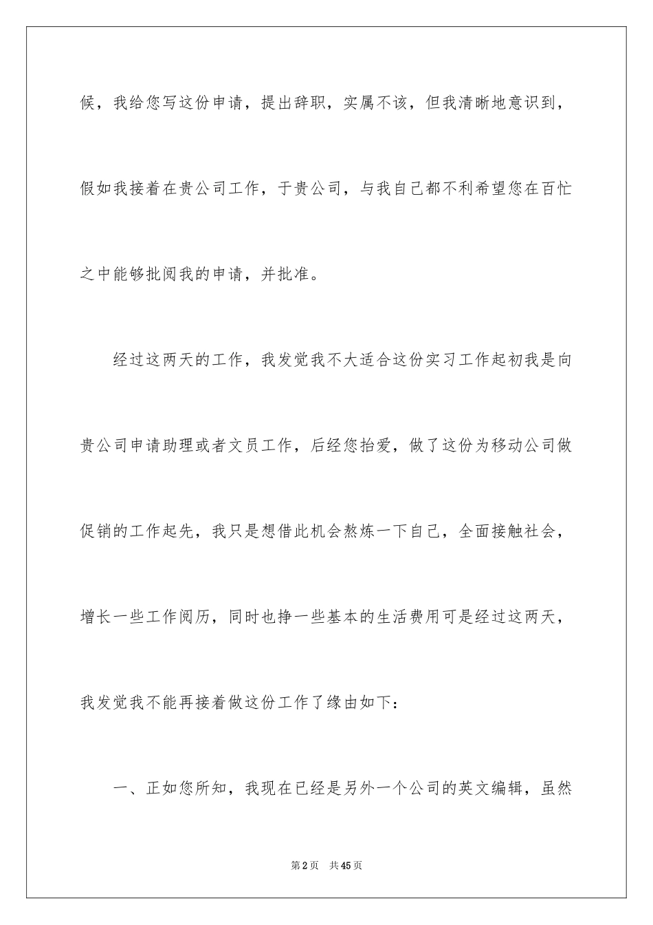 2024促销员辞职报告_1_第2页