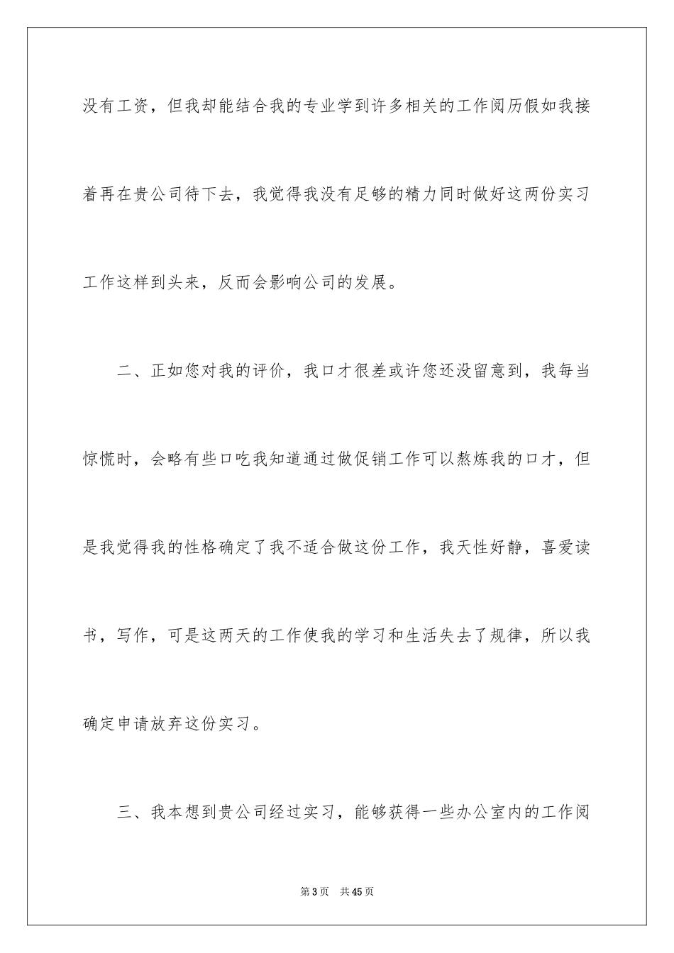 2024促销员辞职报告_1_第3页