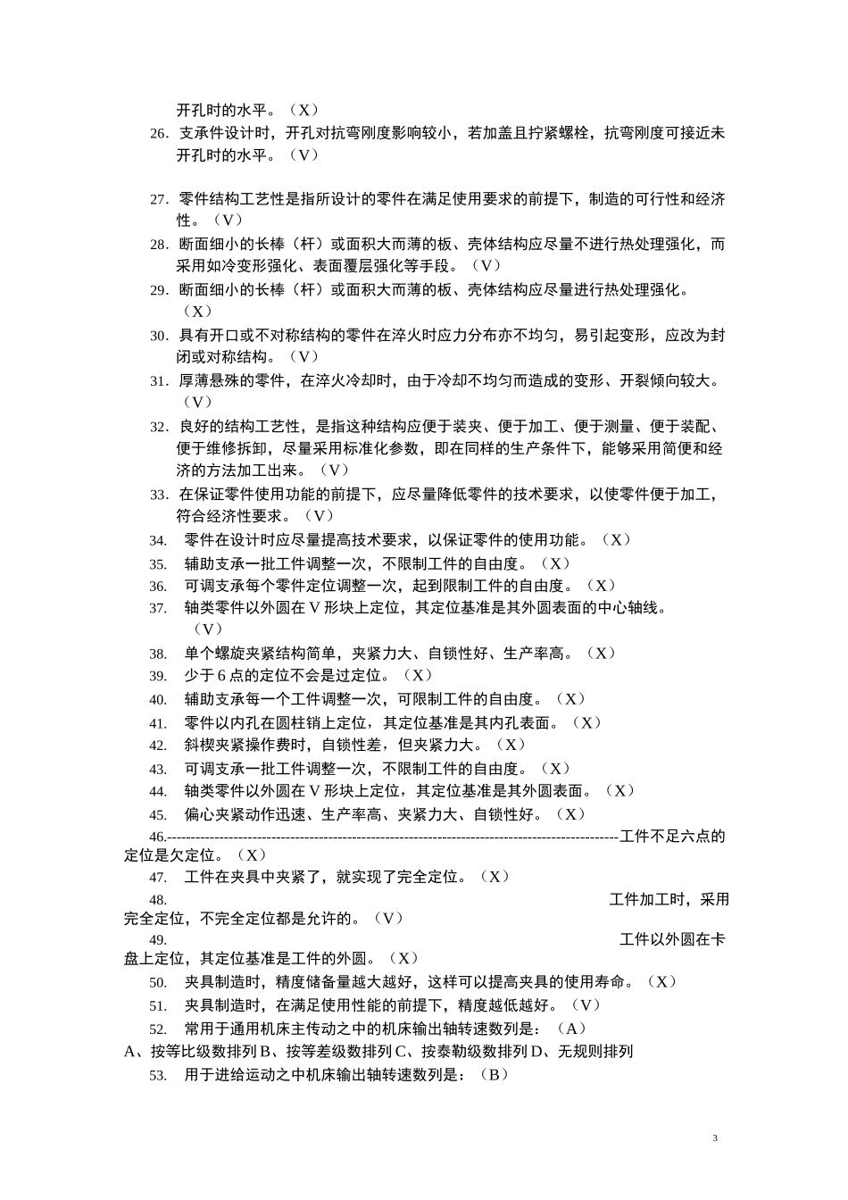 机械制造装备设计题库_第2页