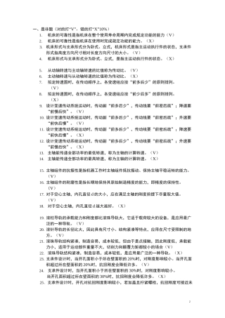 机械制造装备设计题库
