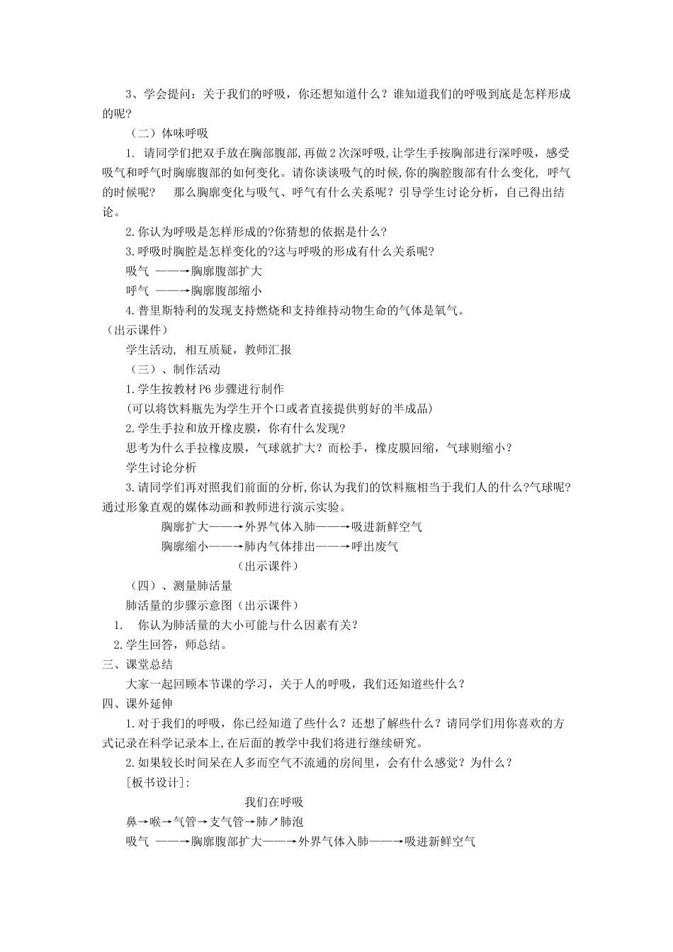 秋五年级科学上册 1.1《我们在呼吸》教案 湘教版-湘教版小学五年级上册自然科学教案_第2页