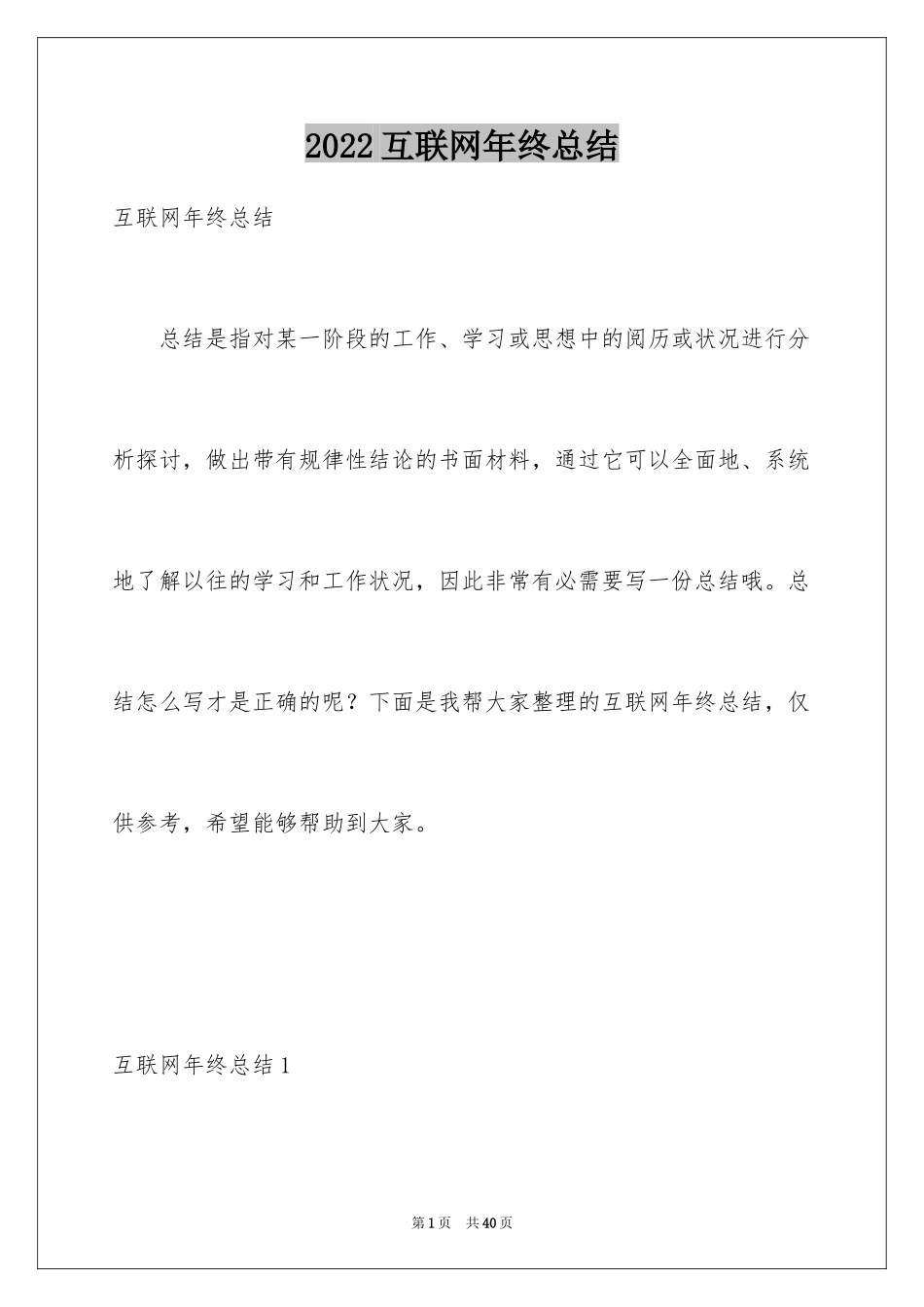 2024互联网年终总结_1_第1页