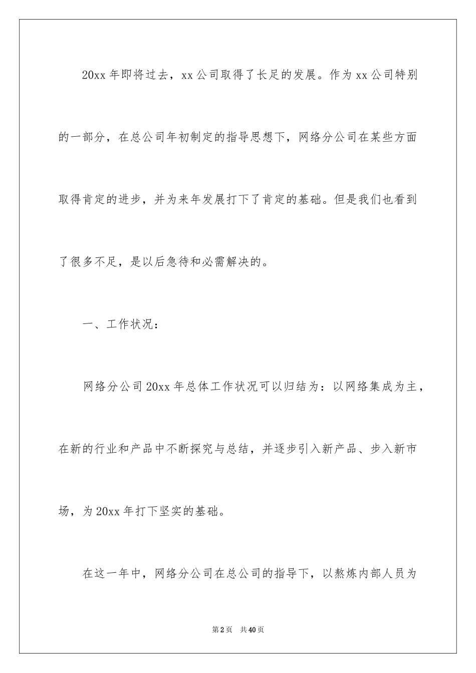 2024互联网年终总结_1_第2页