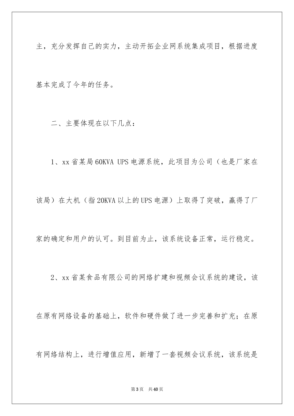 2024互联网年终总结_1_第3页