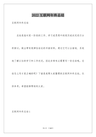 2024互联网年终总结_1