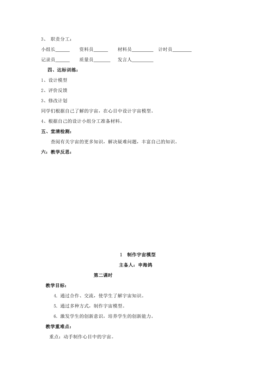 秋五年级科学上册 1.1《制作“宇宙”模型》教案 大象版-大象版小学五年级上册自然科学教案_第2页