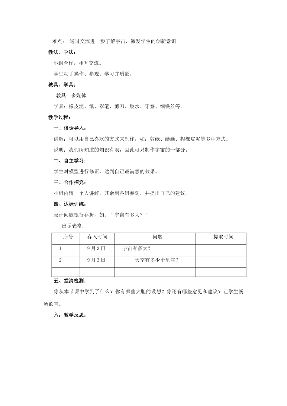 秋五年级科学上册 1.1《制作“宇宙”模型》教案 大象版-大象版小学五年级上册自然科学教案_第3页