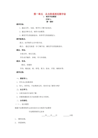秋五年级科学上册 1.1《制作“宇宙”模型》教案 大象版-大象版小学五年级上册自然科学教案