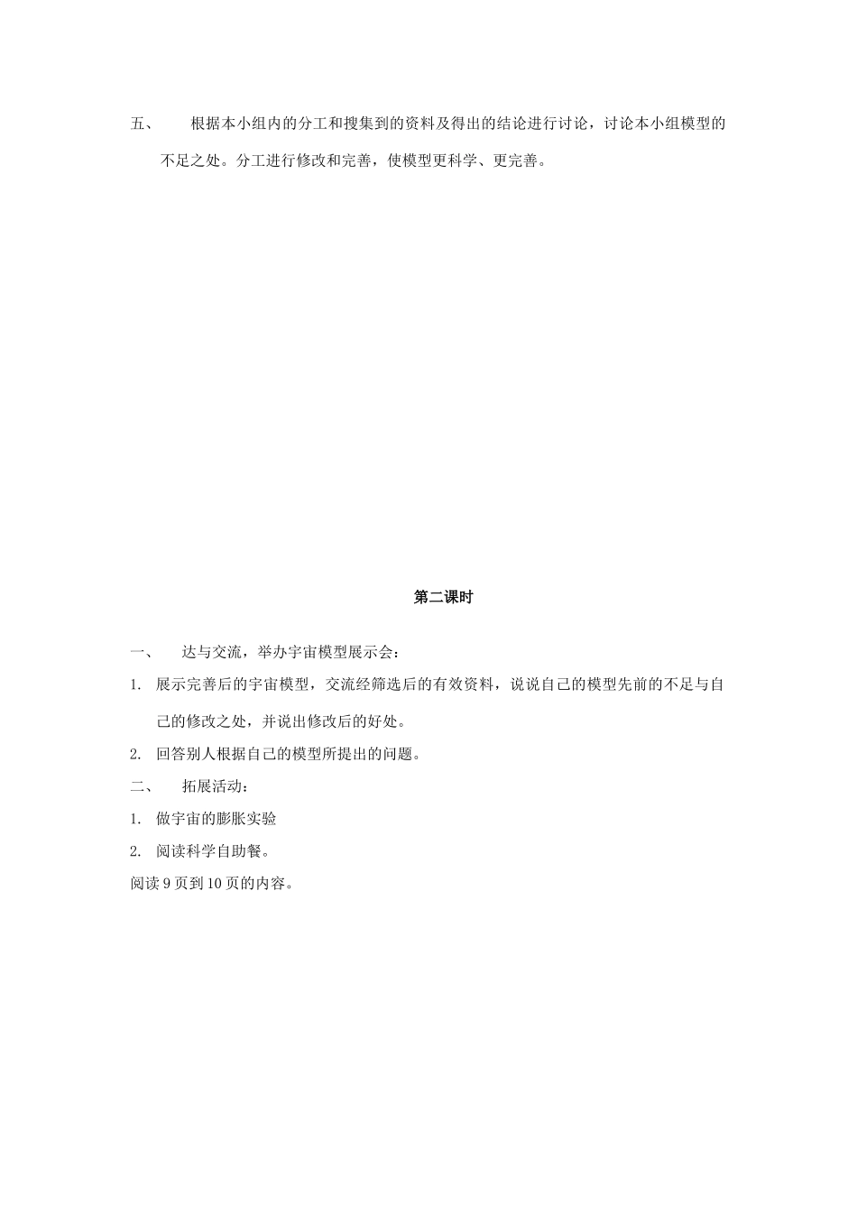 秋五年级科学上册 1.2《修改模型》教案 大象版-大象版小学五年级上册自然科学教案_第2页