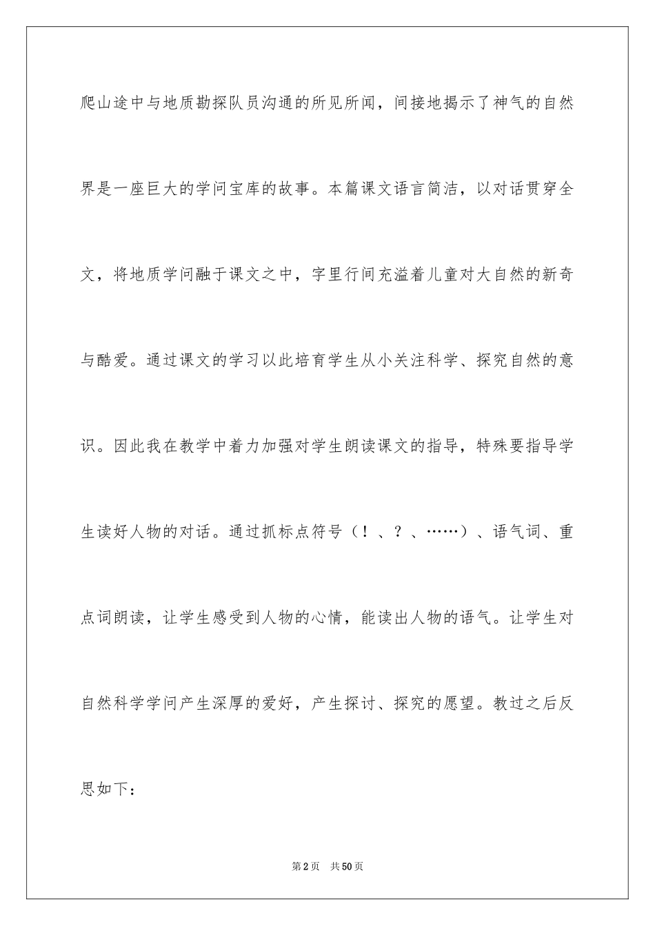 2024《最大的书》教学反思_2_第2页