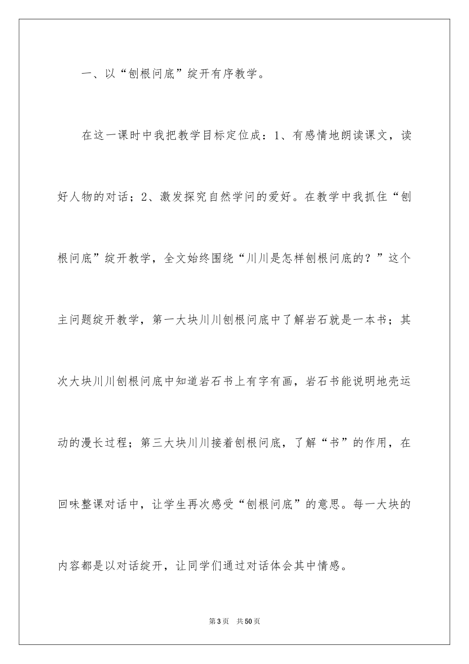 2024《最大的书》教学反思_2_第3页