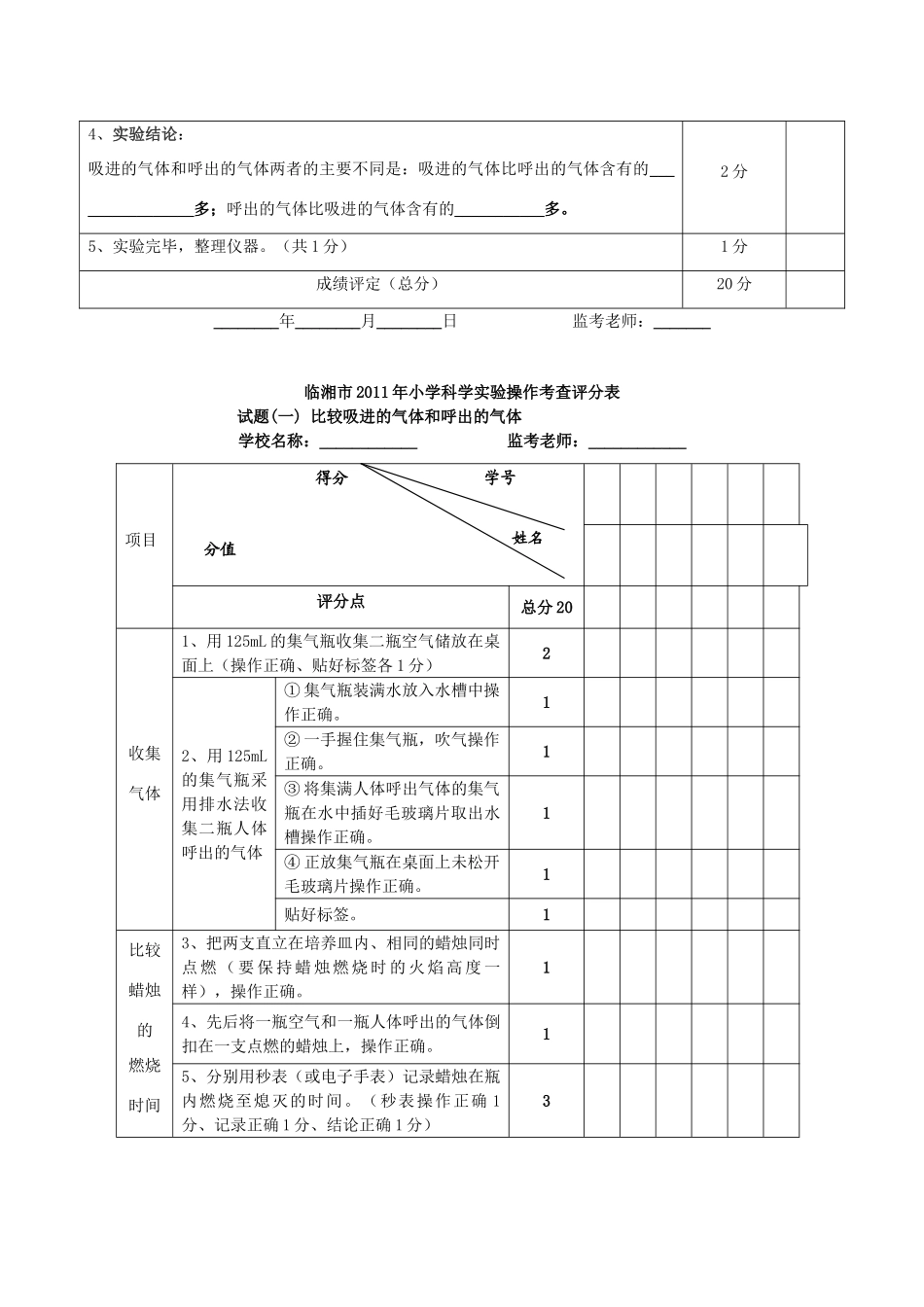 秋五年级科学上册 1.2《比较吸进的气体和呼出的气体》教案 湘教版-湘教版小学五年级上册自然科学教案_第2页