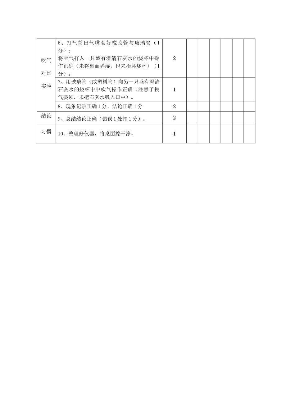 秋五年级科学上册 1.2《比较吸进的气体和呼出的气体》教案 湘教版-湘教版小学五年级上册自然科学教案_第3页