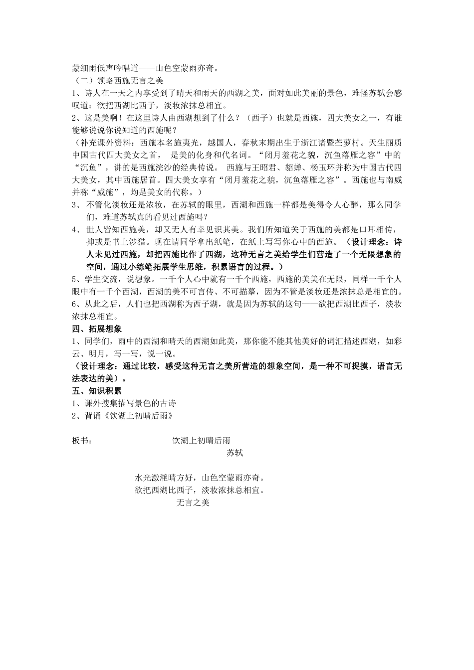 秋三年级语文上册《饮湖上初晴后雨》教案 鲁教版-鲁教版小学三年级上册语文教案_第2页