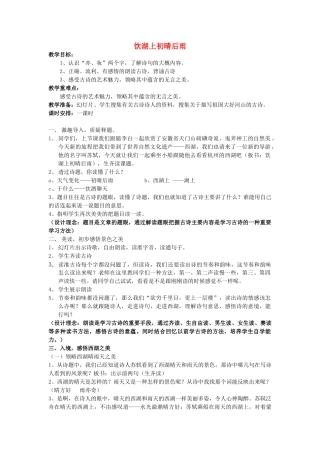秋三年级语文上册《饮湖上初晴后雨》教案 鲁教版-鲁教版小学三年级上册语文教案