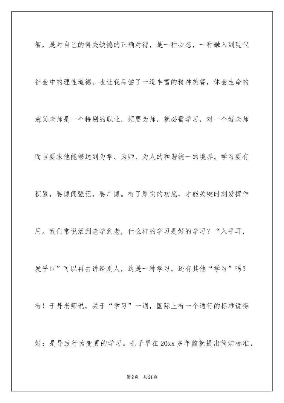 2024于丹论语读后感_第2页